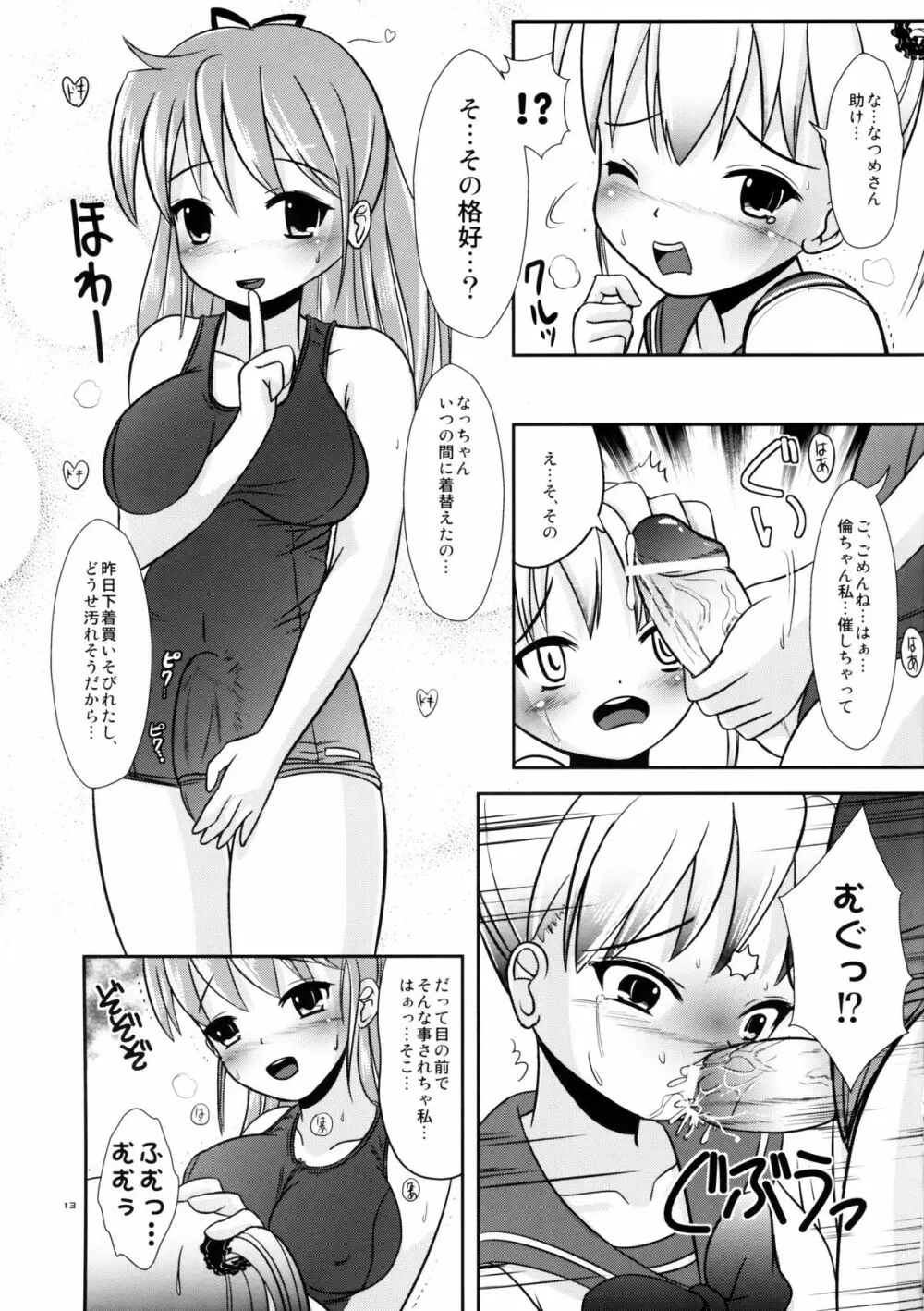 なつめのしおりのに Page.12