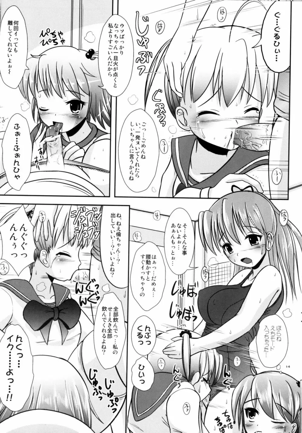 なつめのしおりのに Page.13