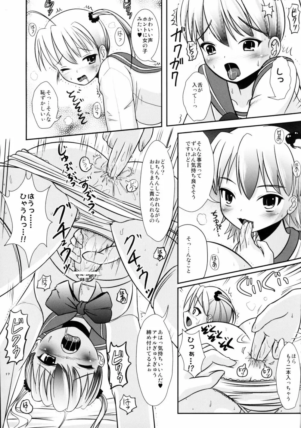 なつめのしおりのに Page.16