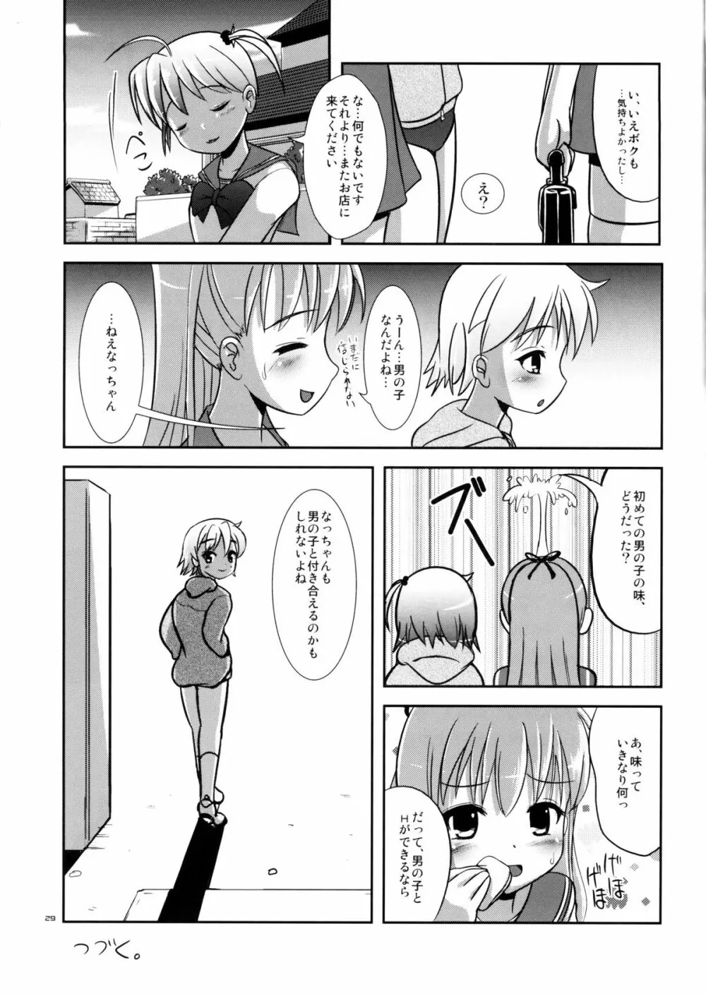 なつめのしおりのに Page.28