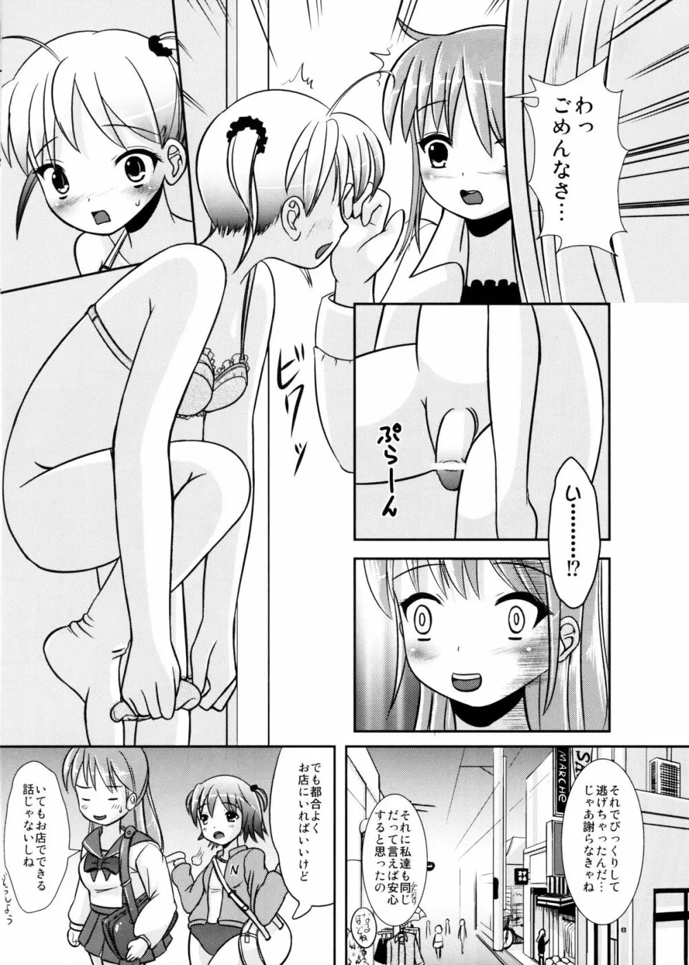 なつめのしおりのに Page.7