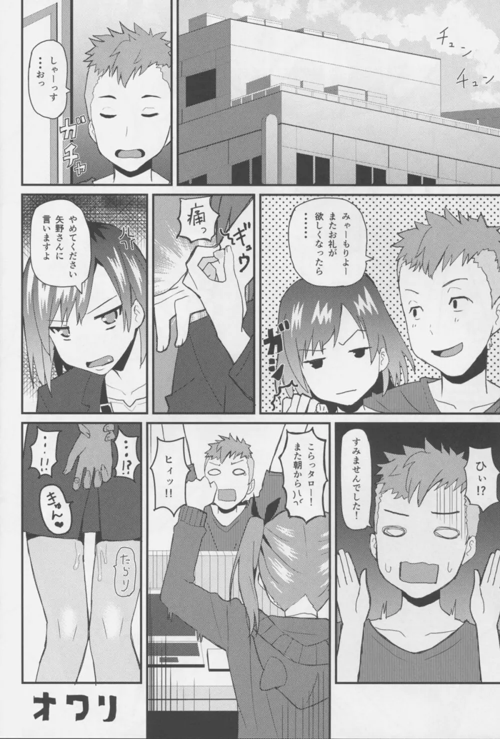 はめたりハメられたり Page.23