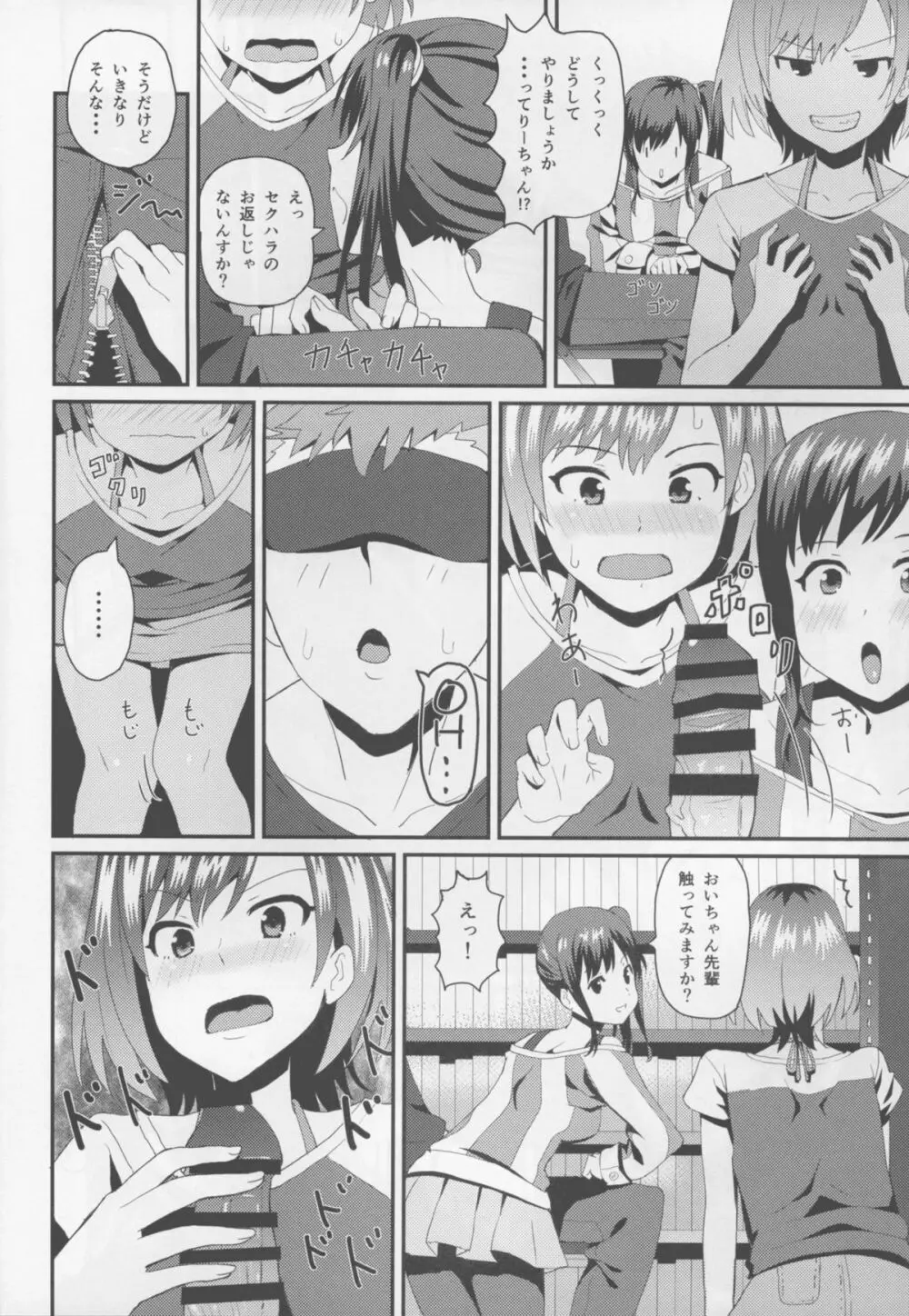 はめたりハメられたり Page.7