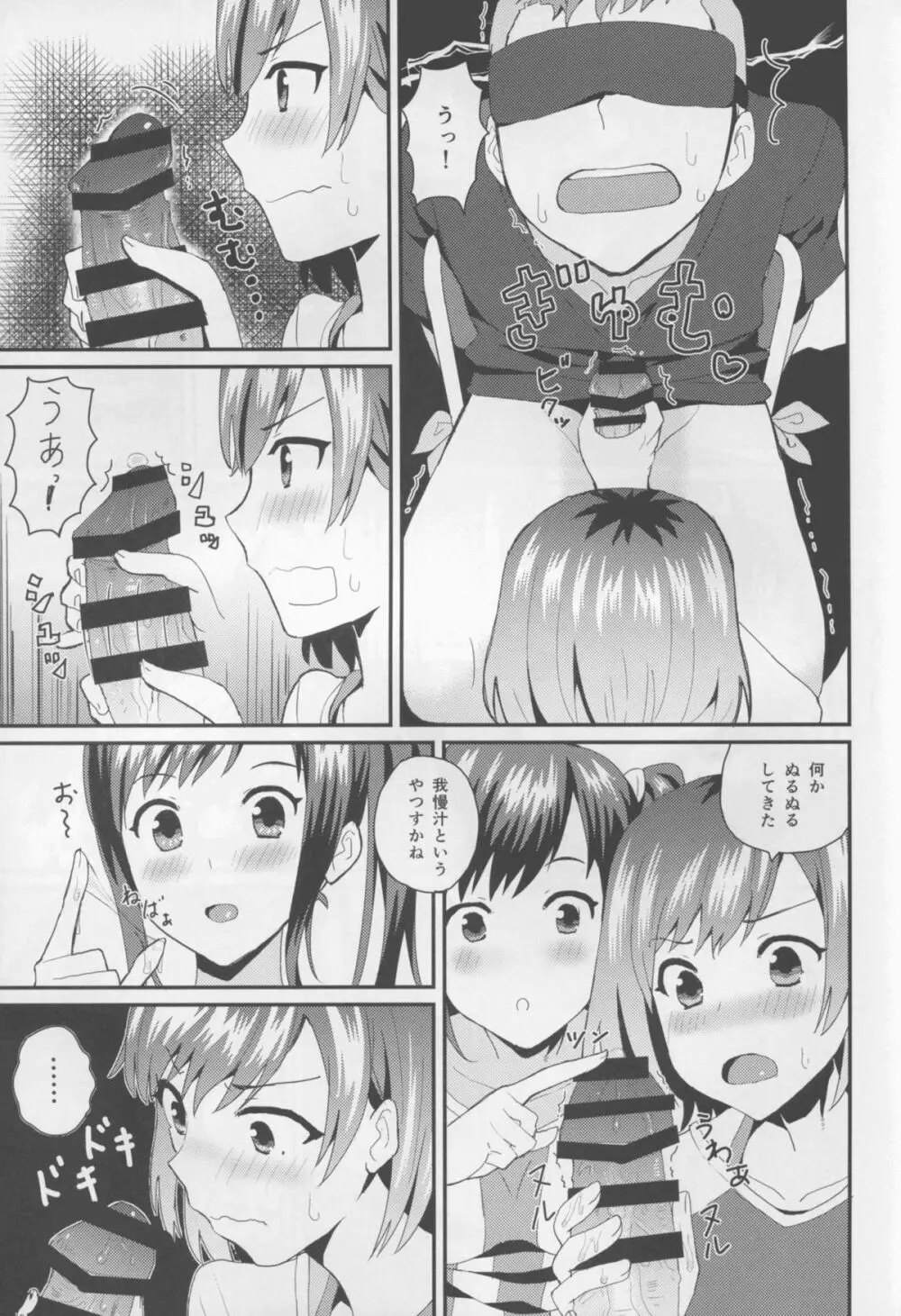 はめたりハメられたり Page.8