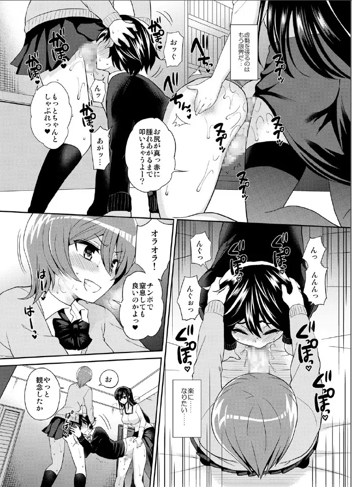 ふたなりっ!おしおきタイム3～少年再調教編～ Page.24