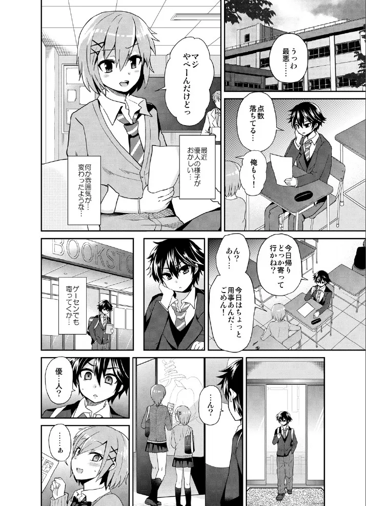 ふたなりっ!おしおきタイム3～少年再調教編～ Page.5