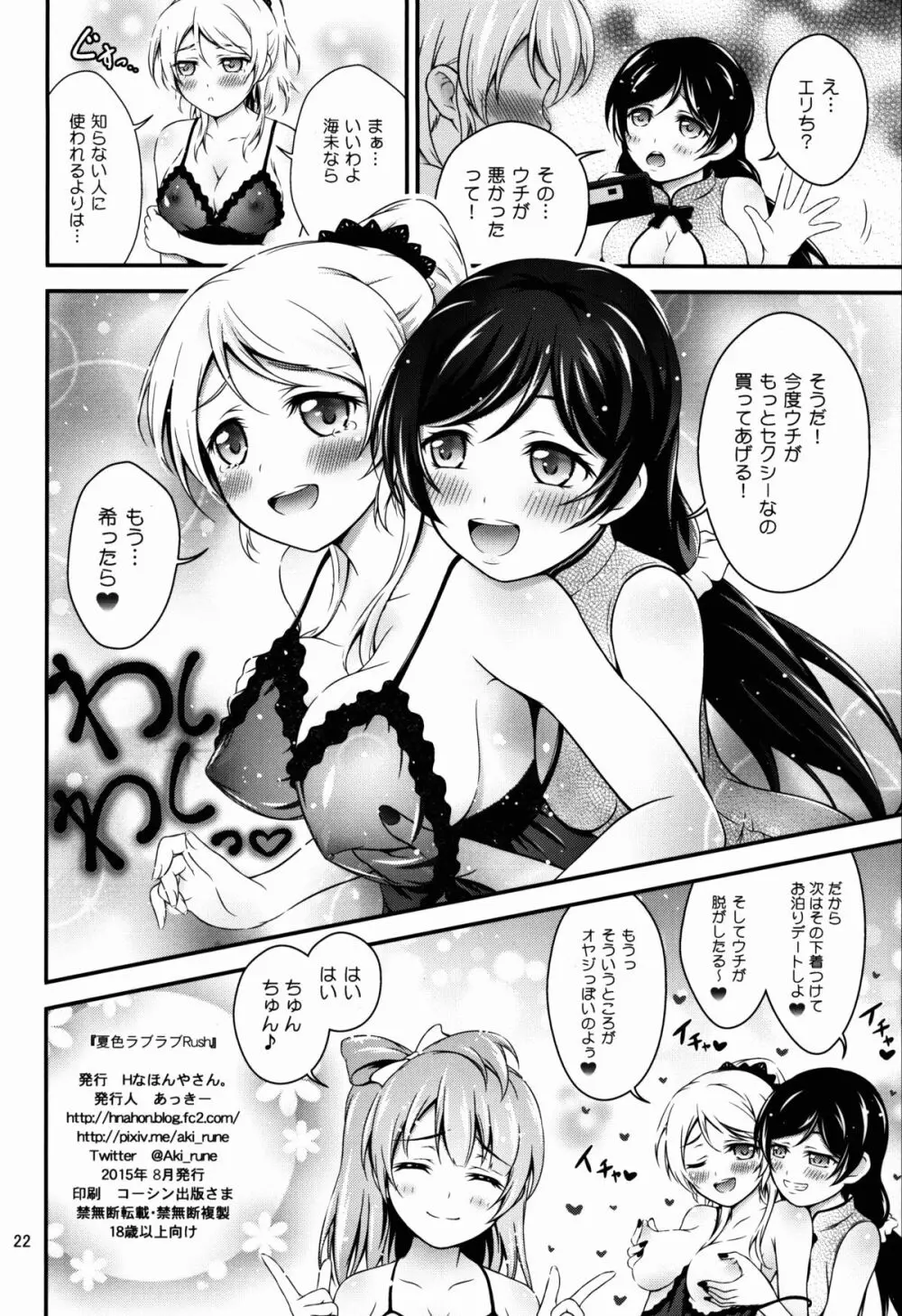 夏色ラブラブRush Page.22