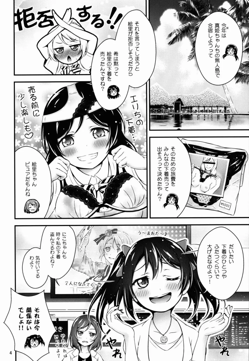 夏色ラブラブRush Page.4