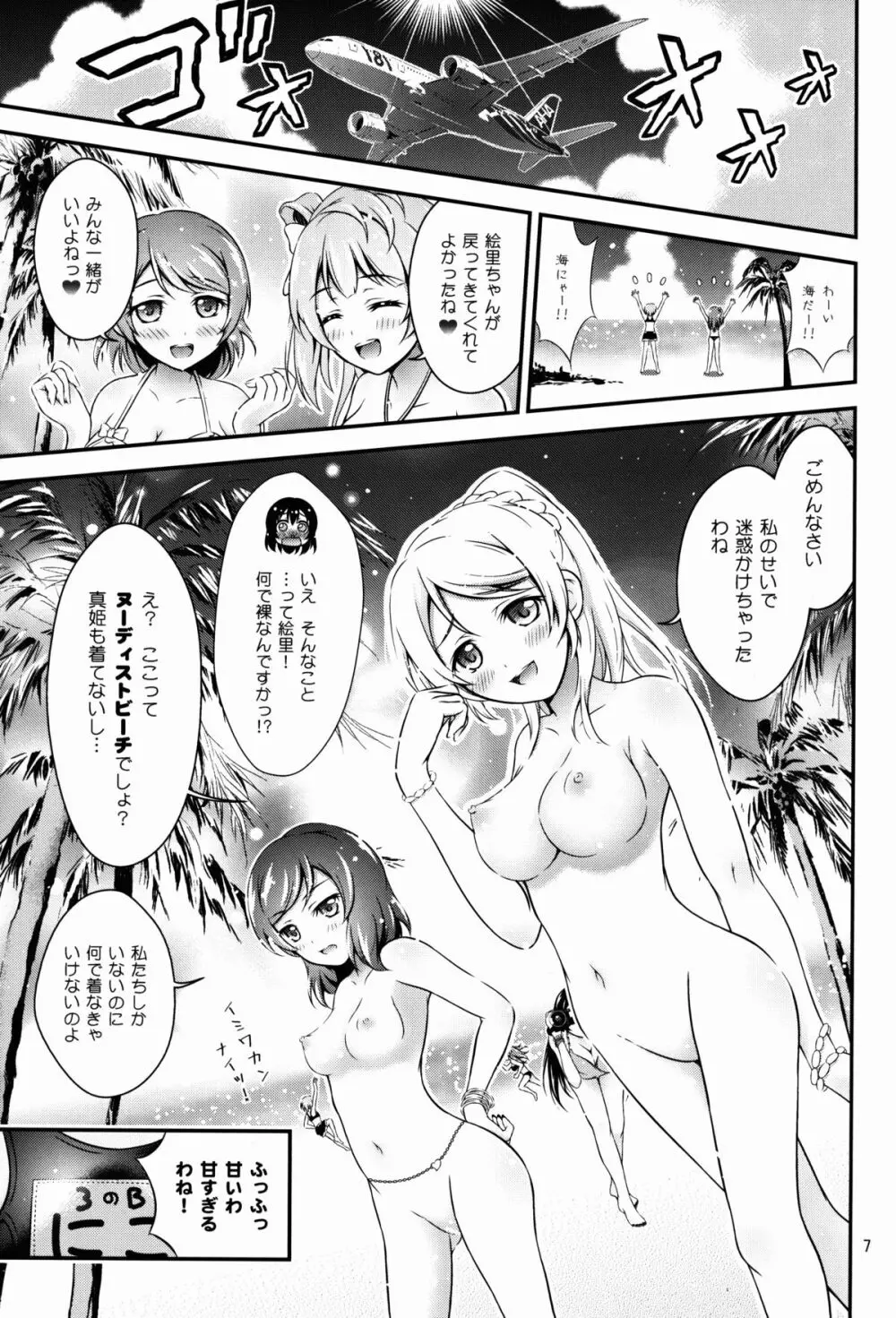 夏色ラブラブRush Page.7