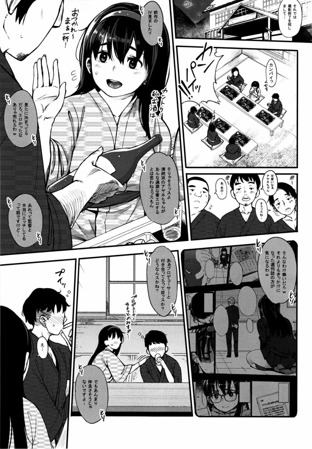 ギリギリアイドル2 - 同人誌 - エロ漫画 - NyaHentai