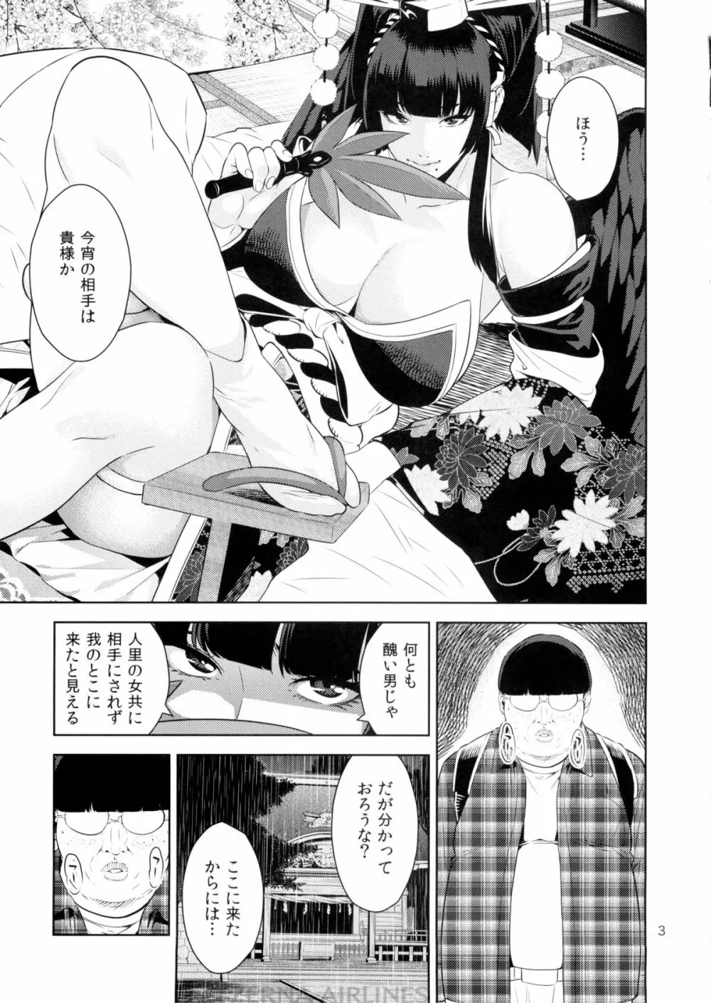 天狗しぼり Page.3