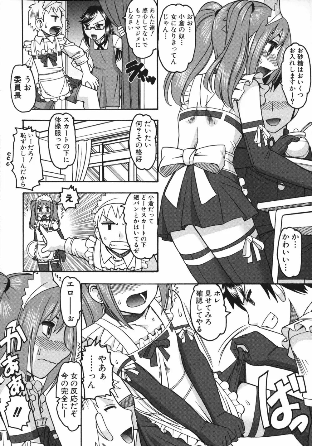 あなたが射精く顔、見てあげる。 Page.113