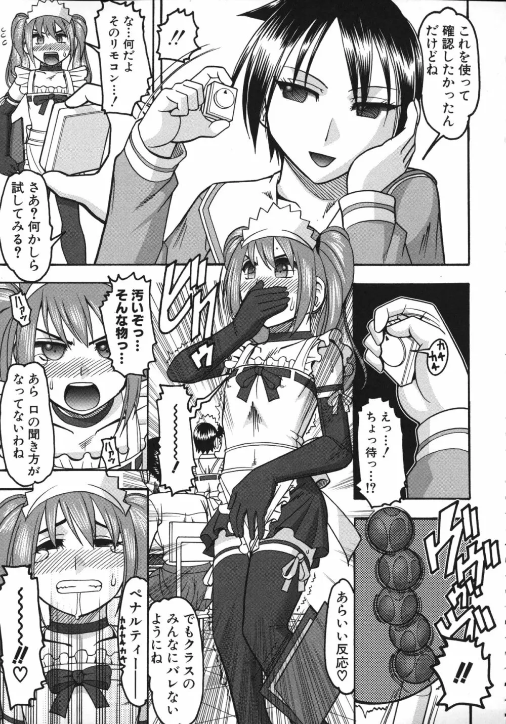 あなたが射精く顔、見てあげる。 Page.118