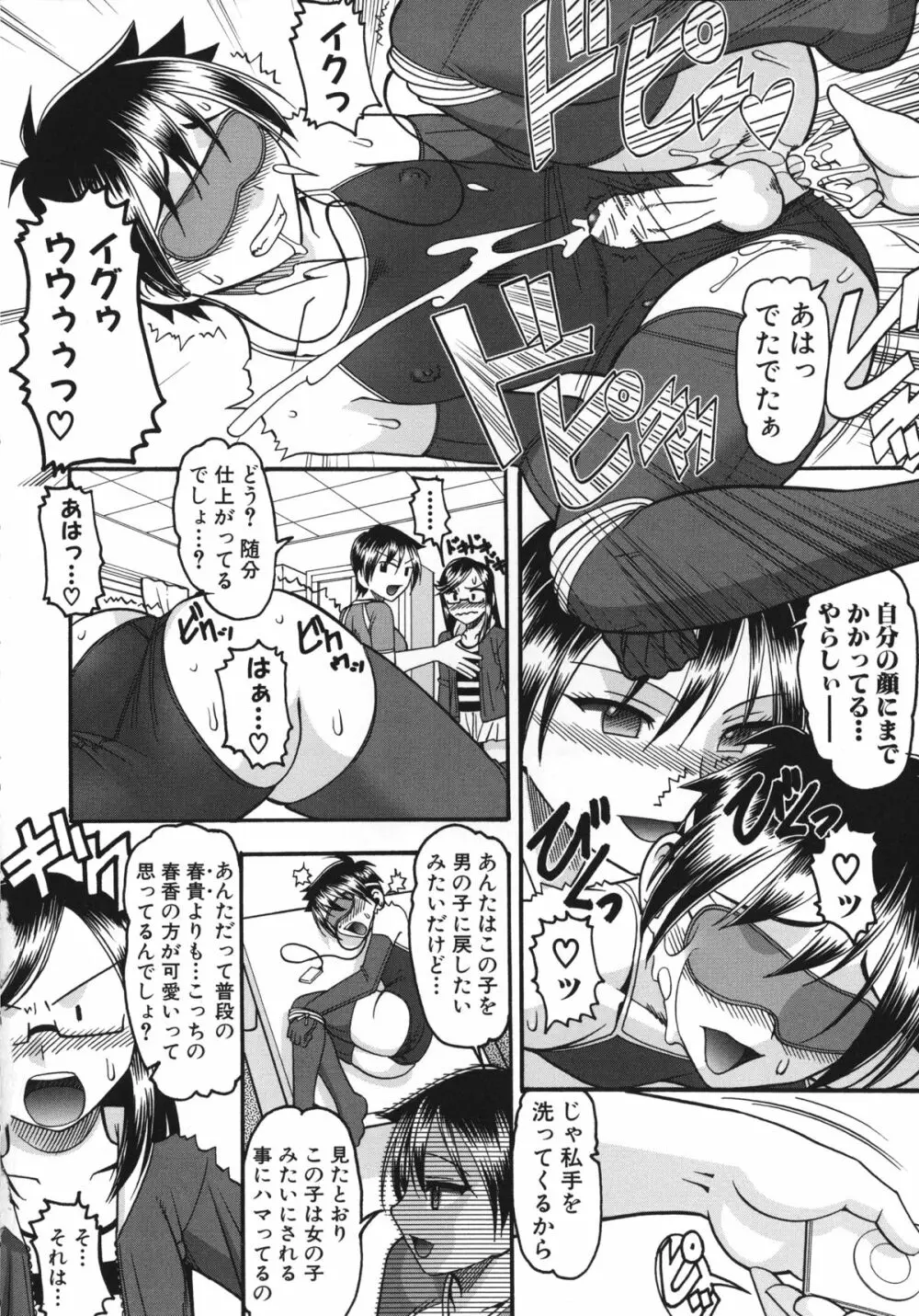 あなたが射精く顔、見てあげる。 Page.137