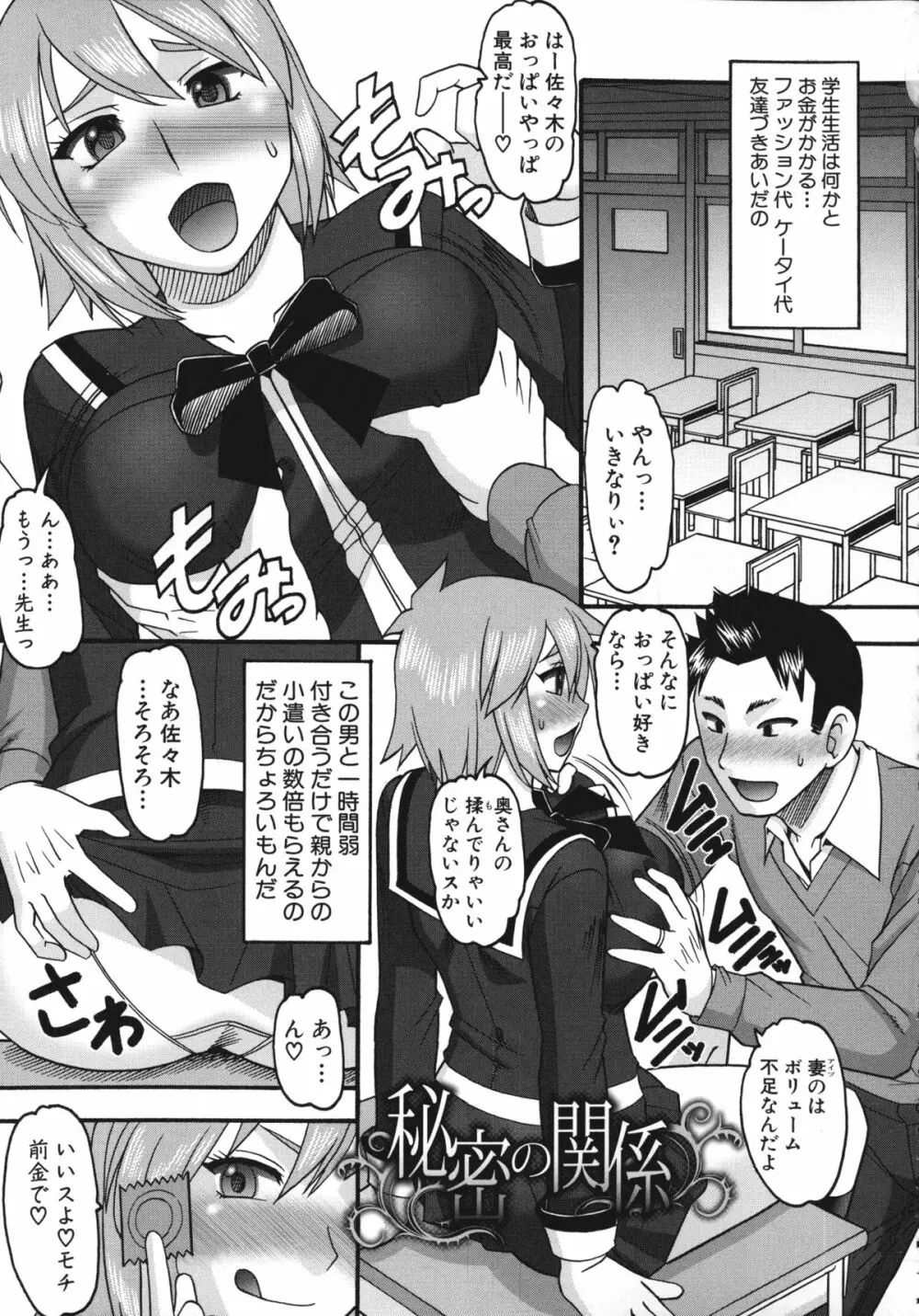 あなたが射精く顔、見てあげる。 Page.166