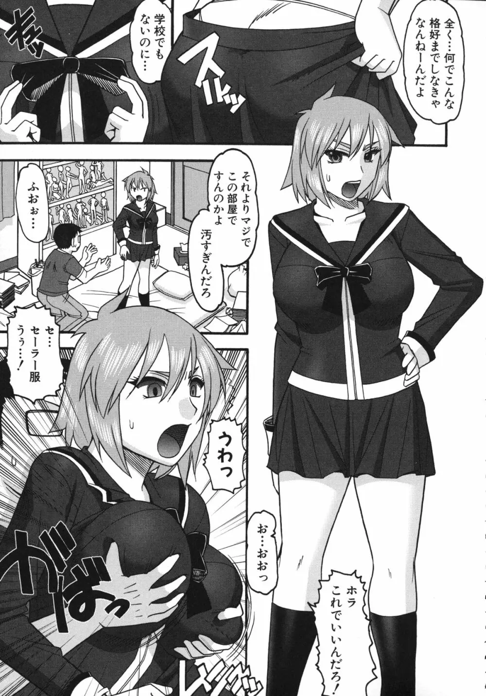 あなたが射精く顔、見てあげる。 Page.172