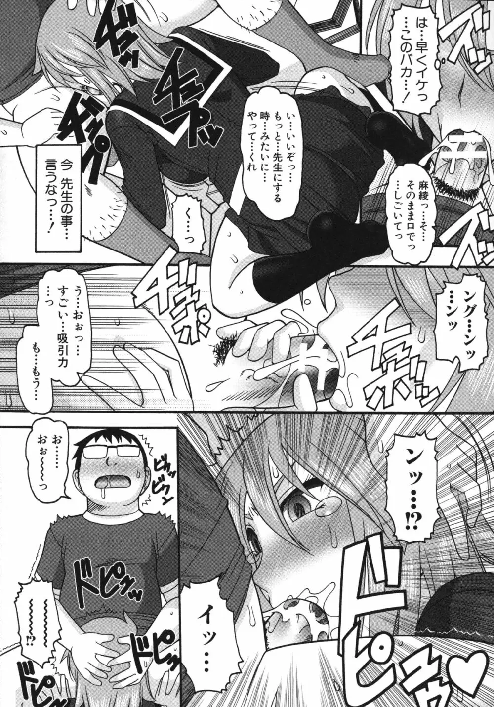 あなたが射精く顔、見てあげる。 Page.175