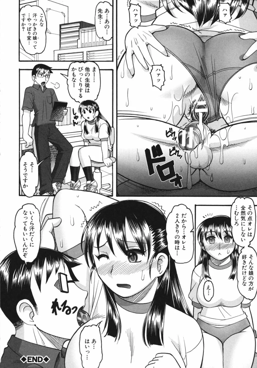 あなたが射精く顔、見てあげる。 Page.199