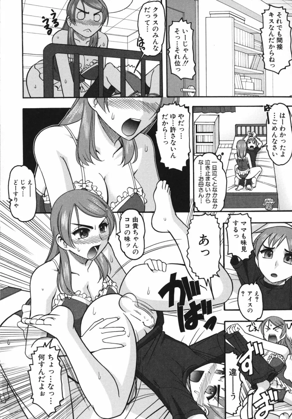 あなたが射精く顔、見てあげる。 Page.27