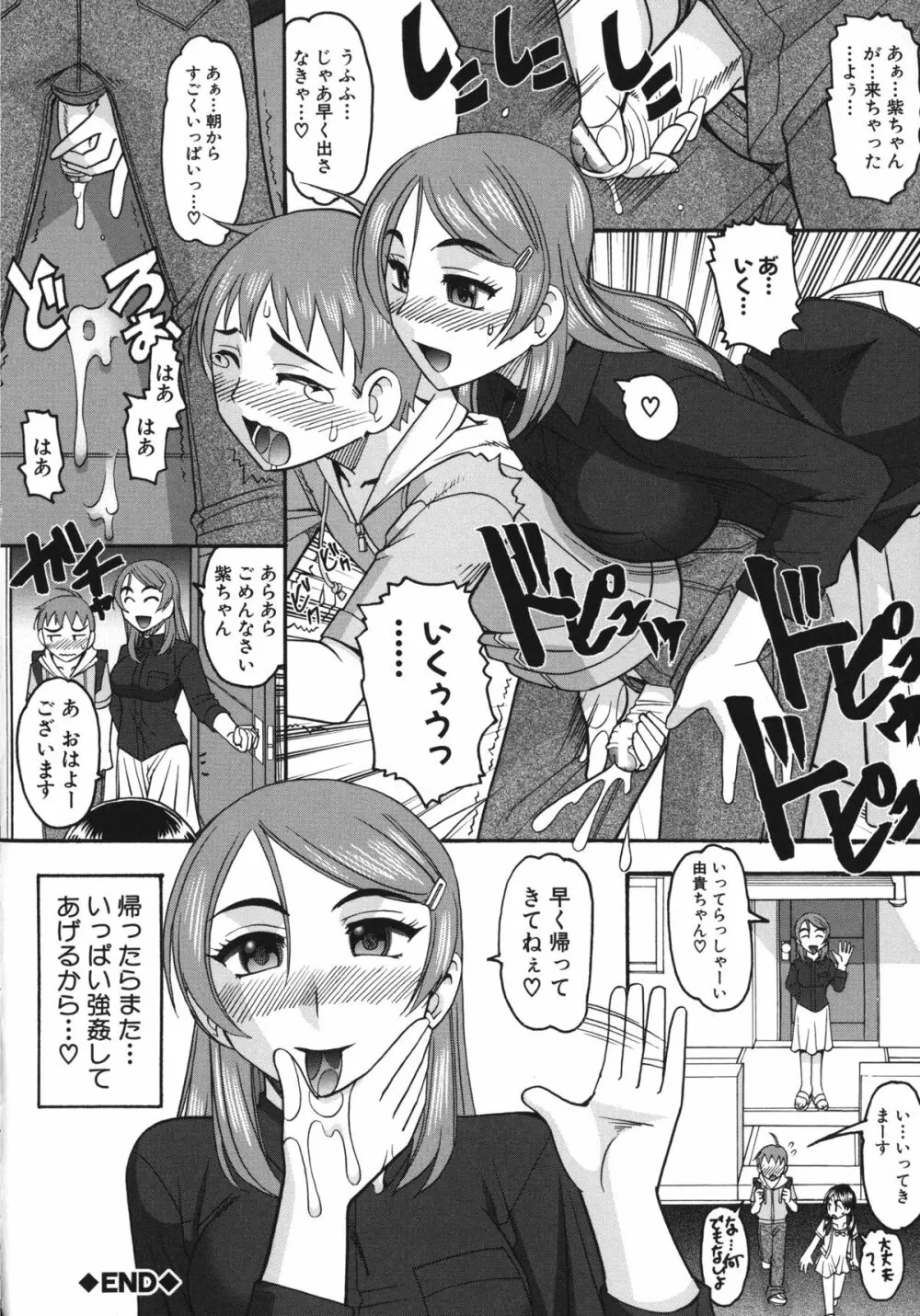 あなたが射精く顔、見てあげる。 Page.41