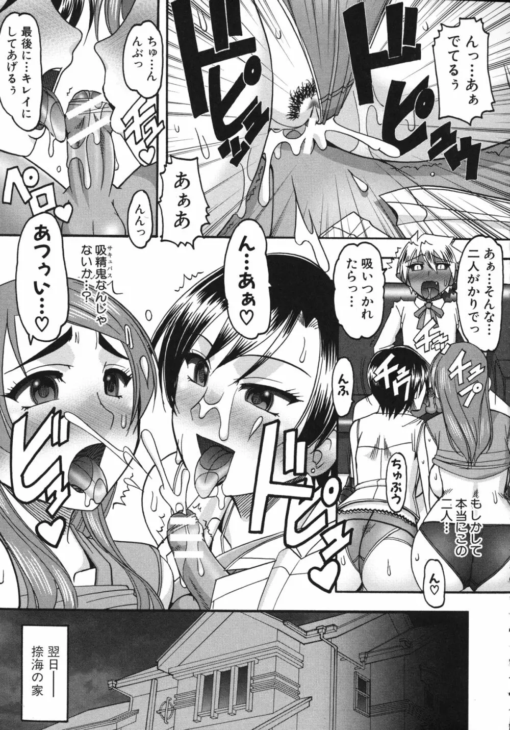 あなたが射精く顔、見てあげる。 Page.56