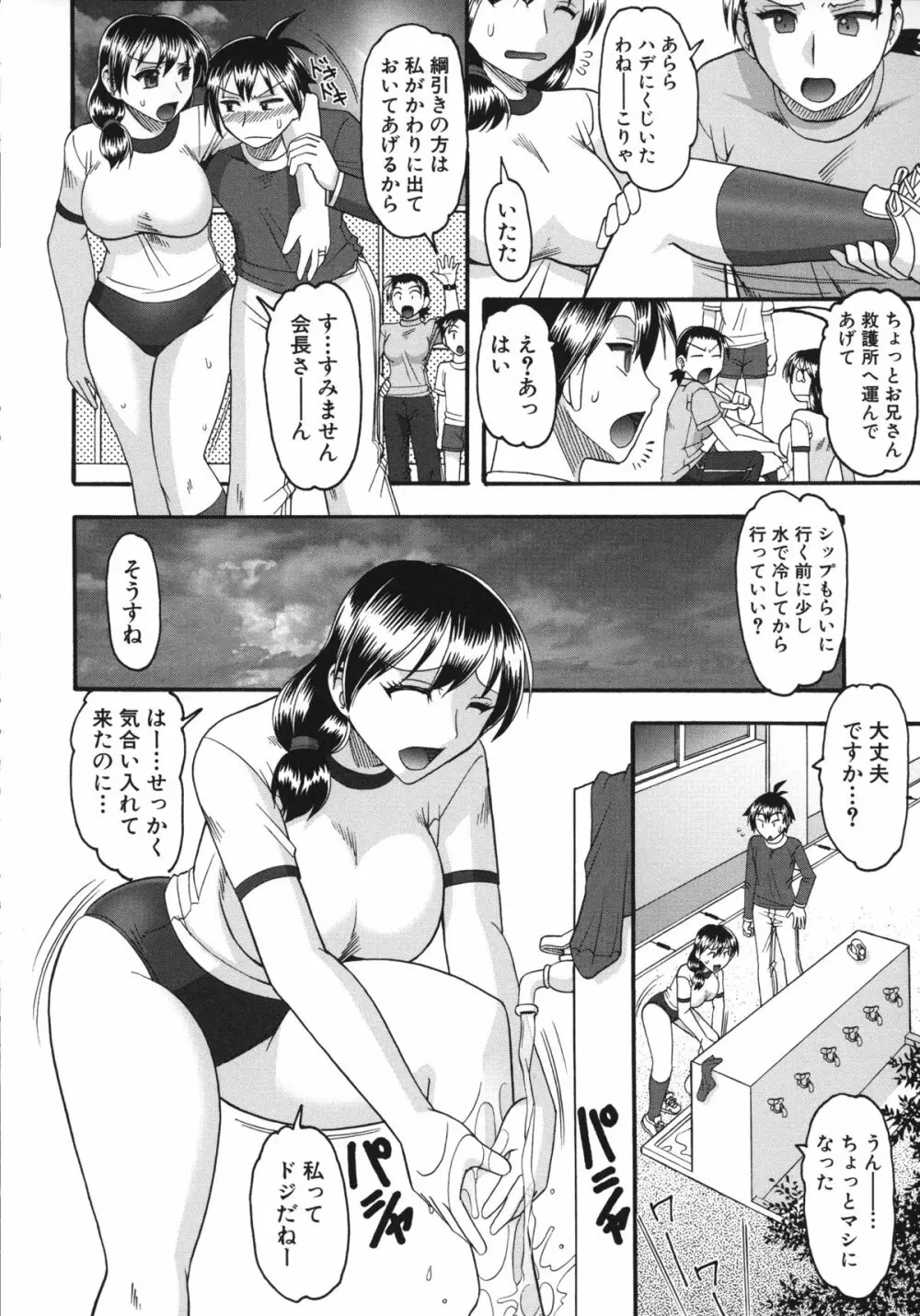 あなたが射精く顔、見てあげる。 Page.61