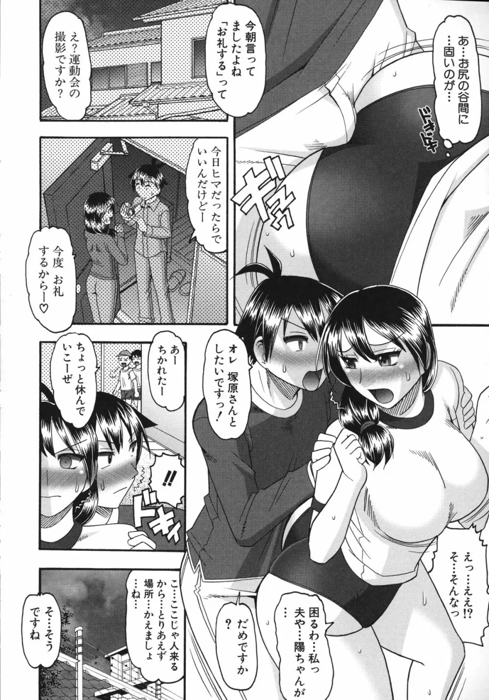 あなたが射精く顔、見てあげる。 Page.63