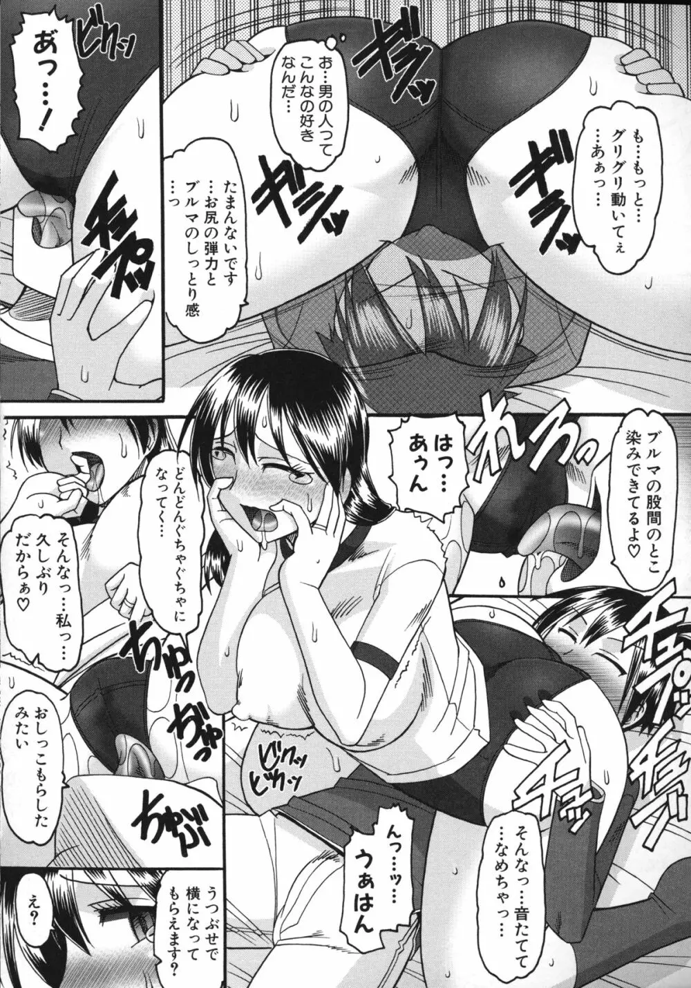 あなたが射精く顔、見てあげる。 Page.67