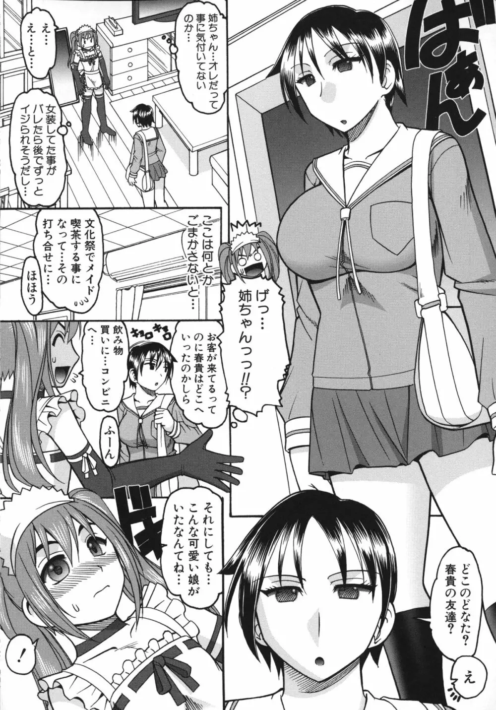 あなたが射精く顔、見てあげる。 Page.97