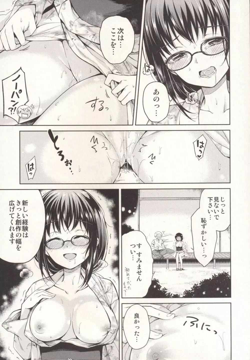 いつもと違うキミと Page.12