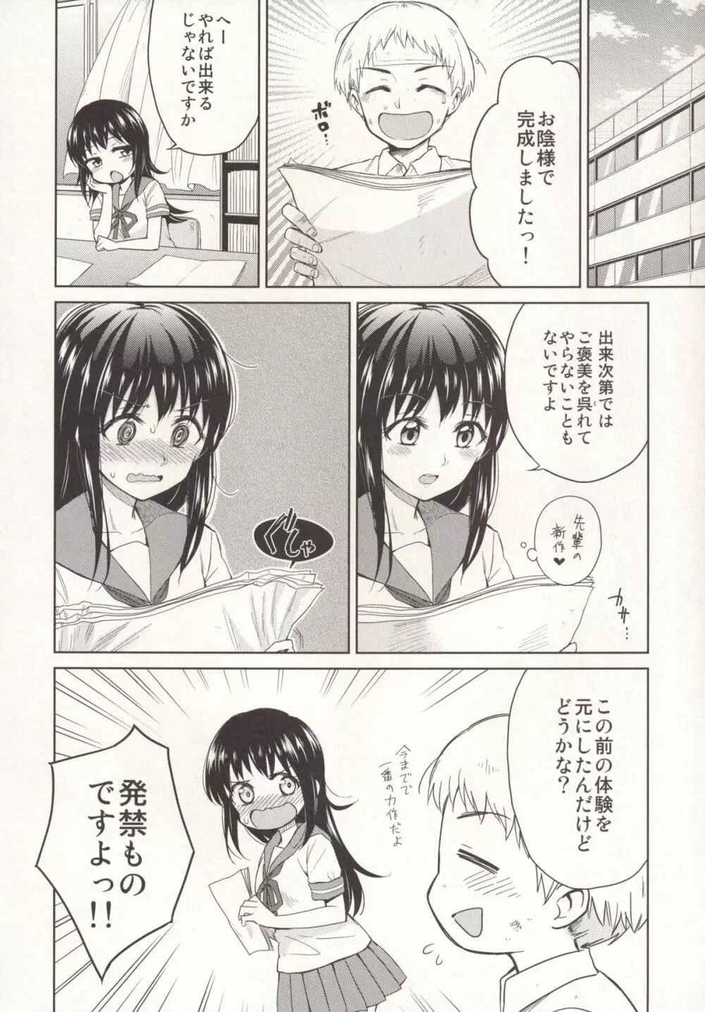 いつもと違うキミと Page.23