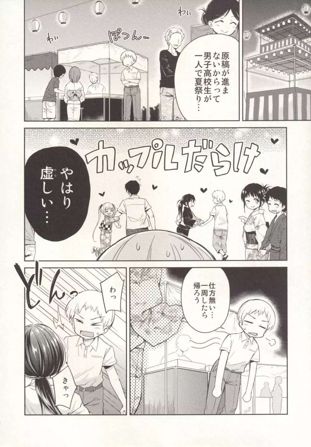 いつもと違うキミと Page.5