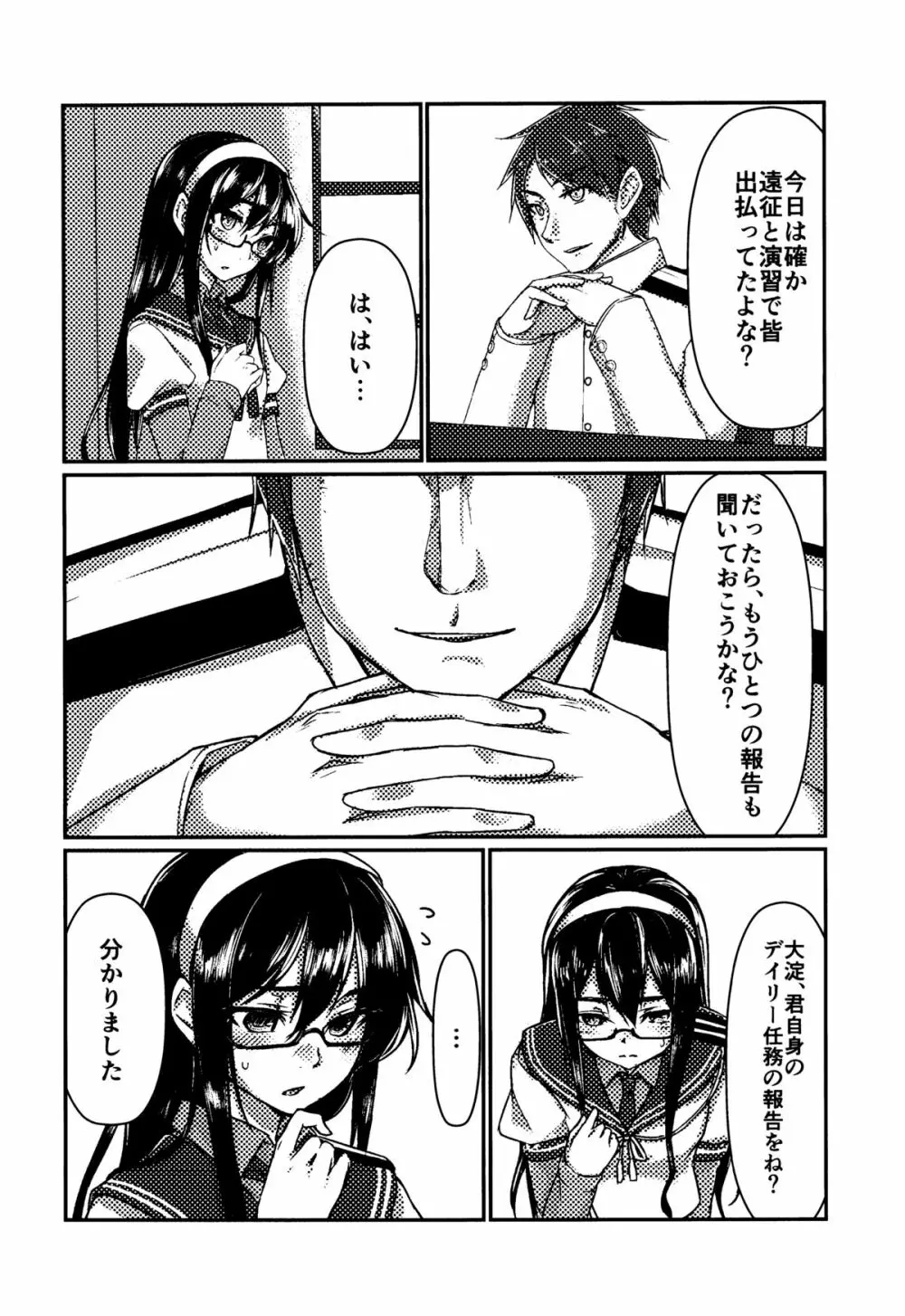 大淀とデイリー任務 Page.3