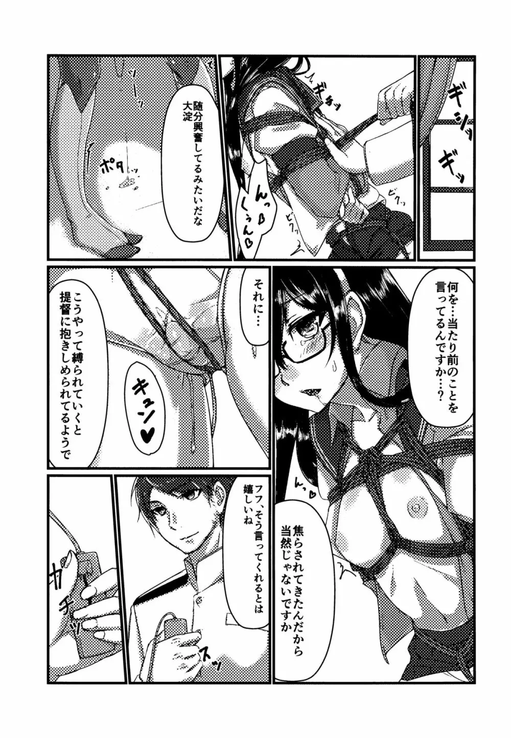 大淀とデイリー任務 Page.6