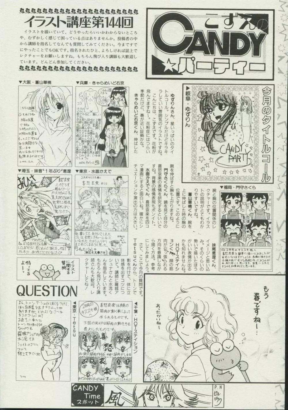 キャンディータイム 2002年4月号 Page.236