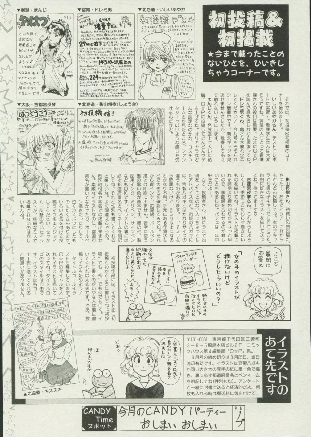 キャンディータイム 2002年4月号 Page.241