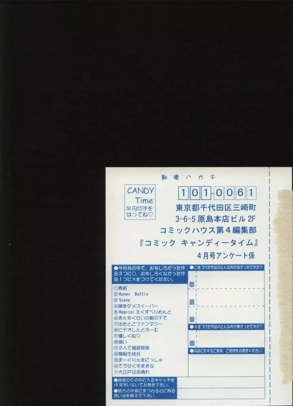 キャンディータイム 2002年4月号 Page.251