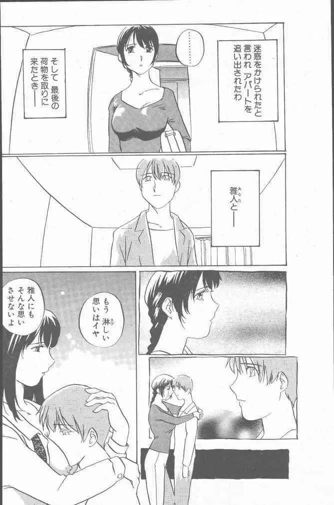 COMIC ペンギンクラブ山賊版 2001年3月号 Page.104