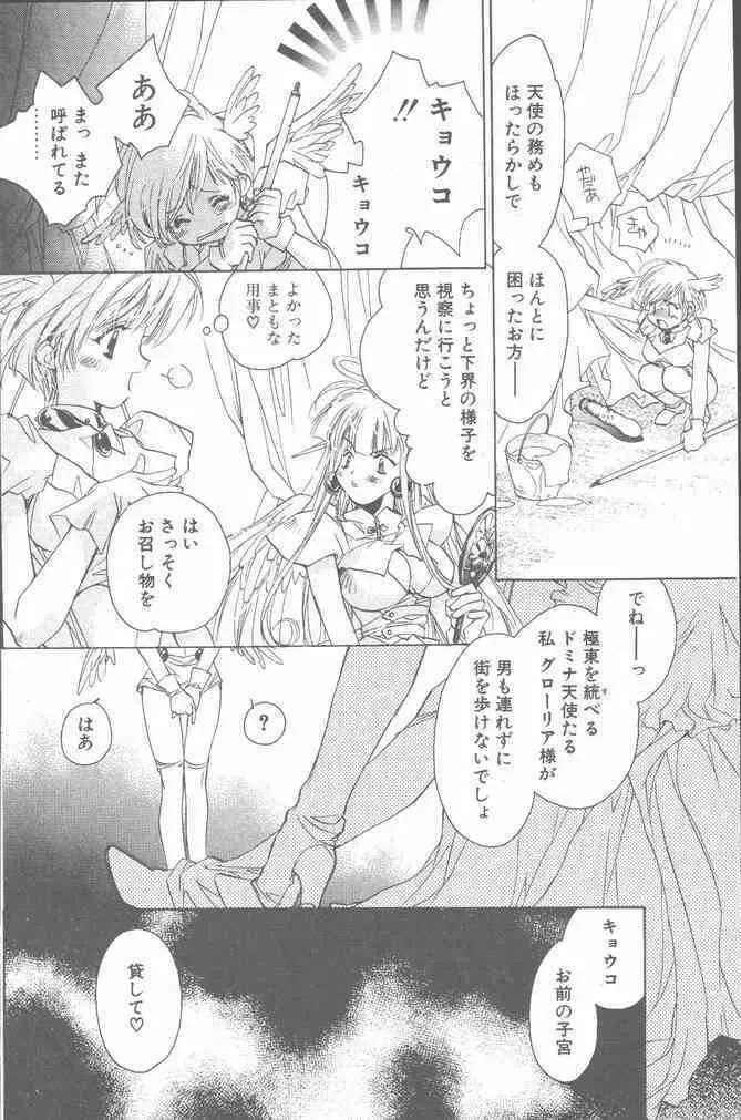 COMIC ペンギンクラブ山賊版 2001年3月号 Page.12