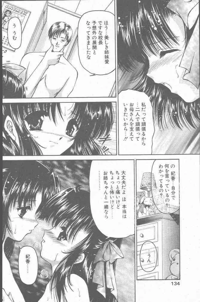 COMIC ペンギンクラブ山賊版 2001年3月号 Page.134