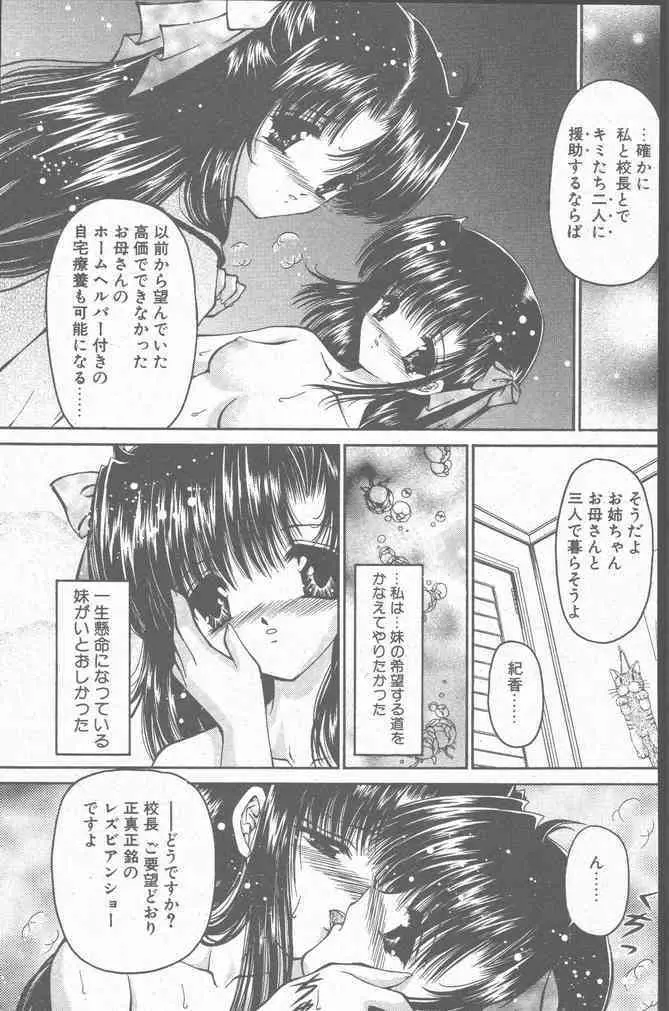 COMIC ペンギンクラブ山賊版 2001年3月号 Page.135