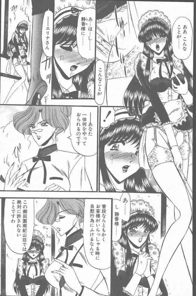 COMIC ペンギンクラブ山賊版 2001年3月号 Page.149