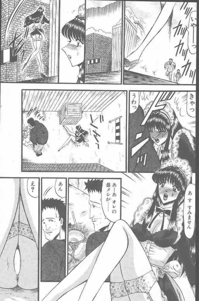 COMIC ペンギンクラブ山賊版 2001年3月号 Page.153