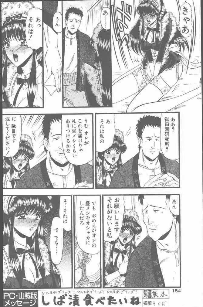 COMIC ペンギンクラブ山賊版 2001年3月号 Page.154