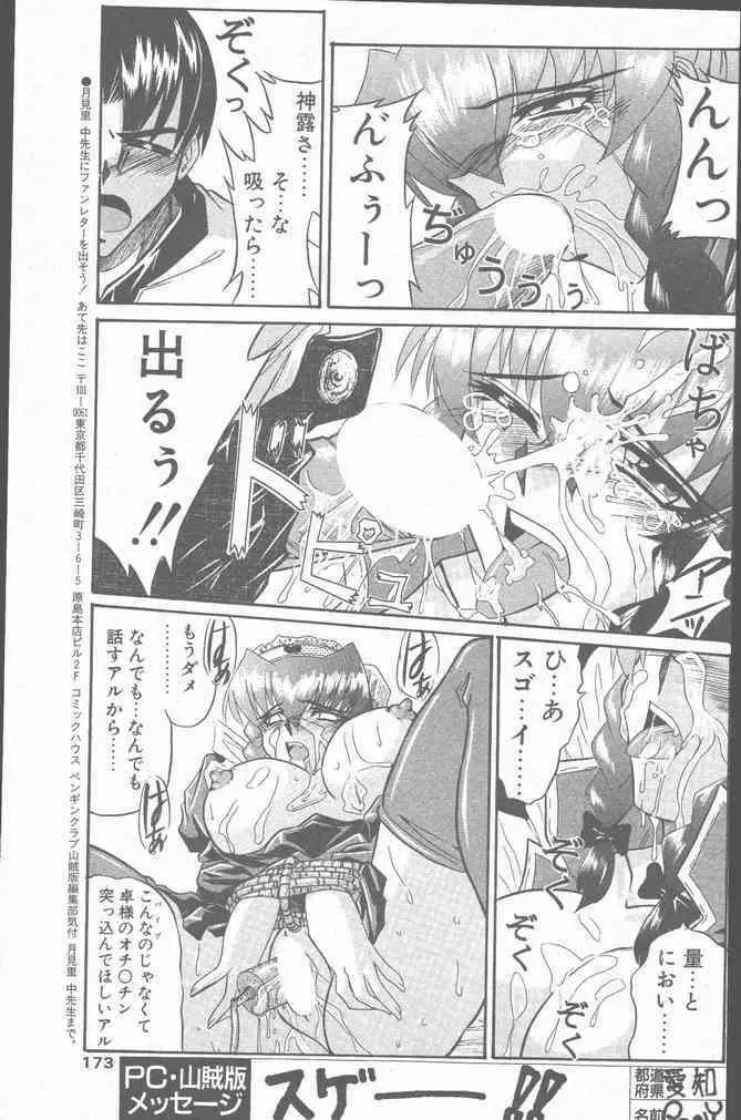 COMIC ペンギンクラブ山賊版 2001年3月号 Page.173