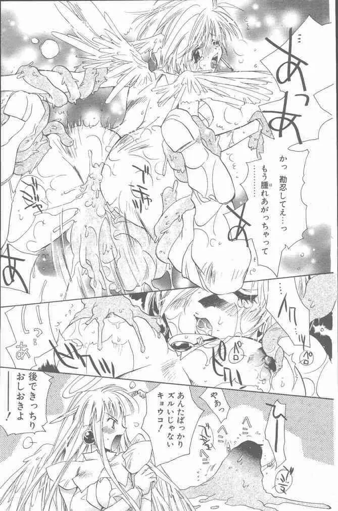 COMIC ペンギンクラブ山賊版 2001年3月号 Page.18