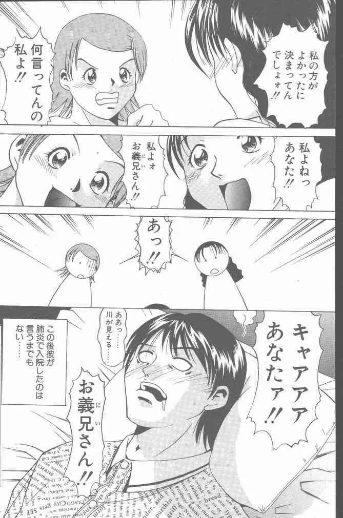 COMIC ペンギンクラブ山賊版 2001年3月号 Page.194