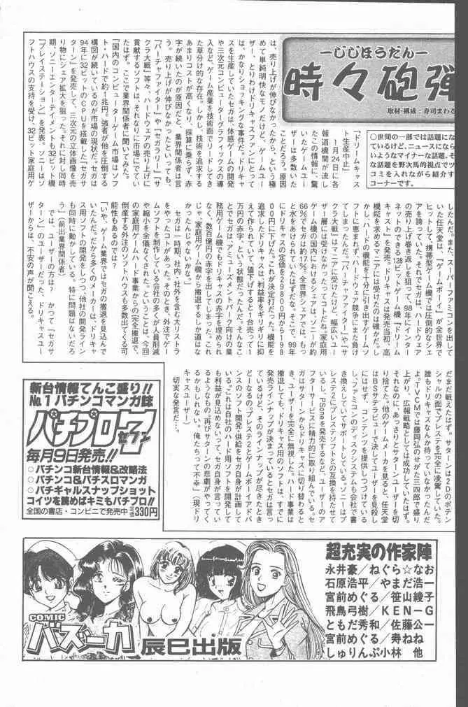 COMIC ペンギンクラブ山賊版 2001年3月号 Page.203