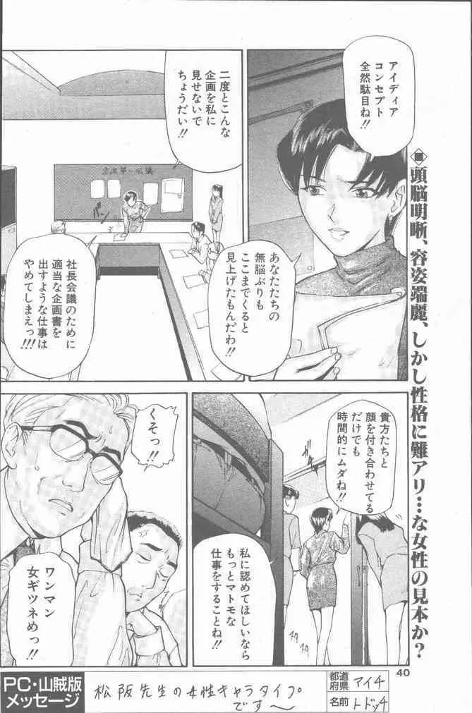 COMIC ペンギンクラブ山賊版 2001年3月号 Page.40