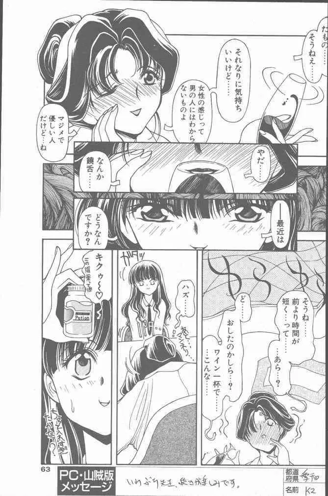 COMIC ペンギンクラブ山賊版 2001年3月号 Page.63